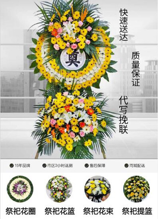 山东济宁梁山县拳铺镇西官路村花圈代送